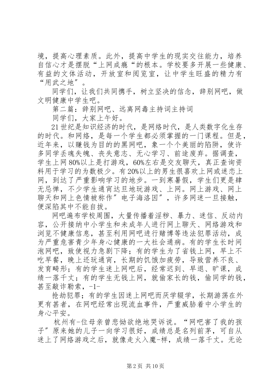 2023年告别网吧主持词.docx_第2页