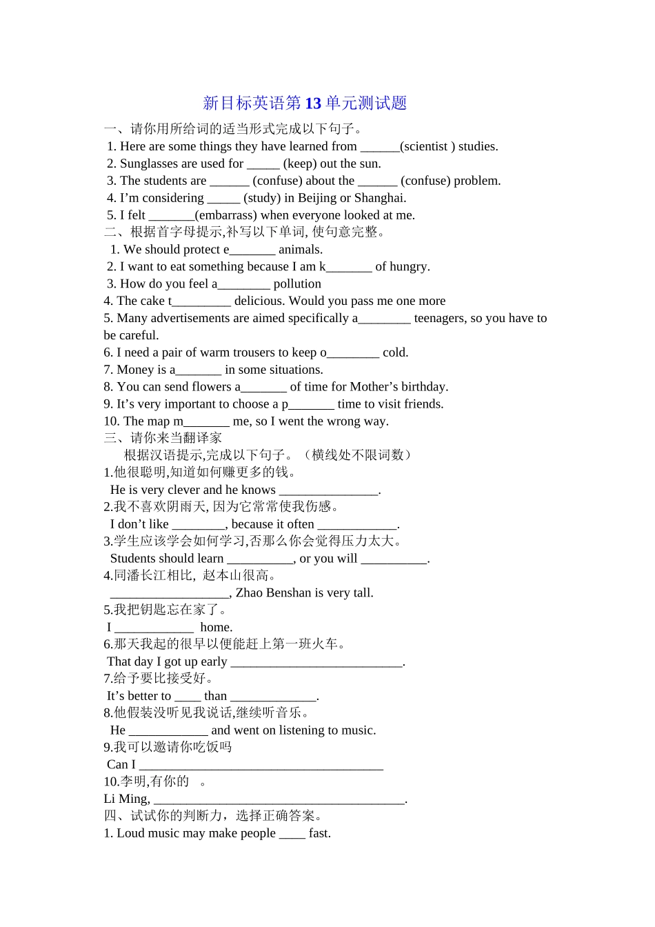 2023年unit13rainydaysmakemesad单元测试人教新目标九年级6doc初中英语.docx_第1页