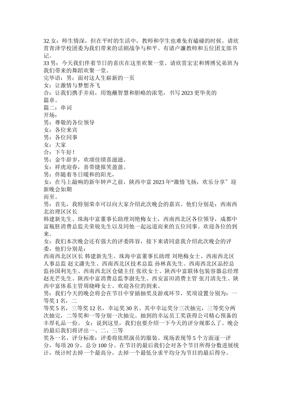 2023年好运来串词.docx_第3页