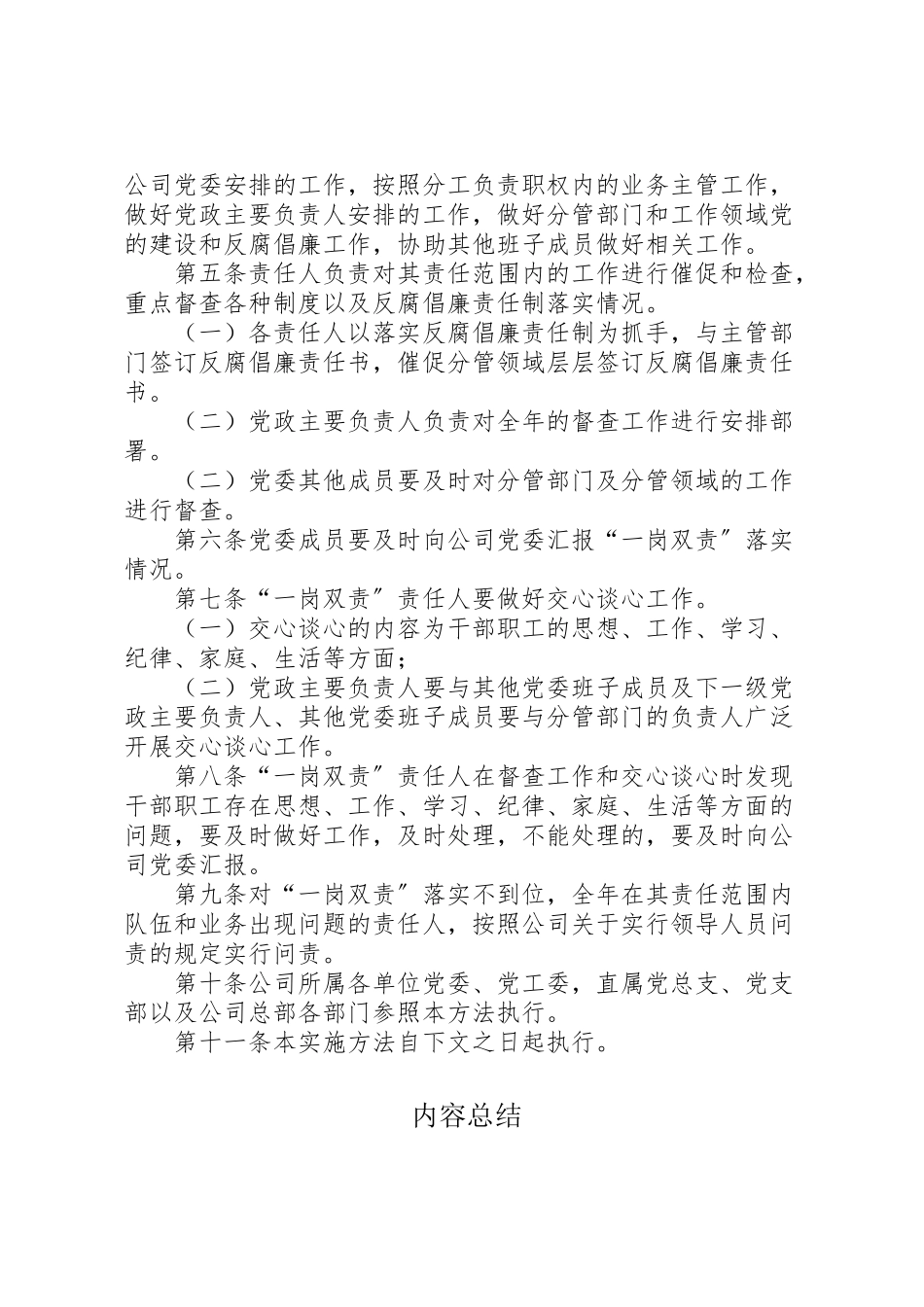 2023年公司党员领导干部落实一岗双责实施方案.doc_第2页