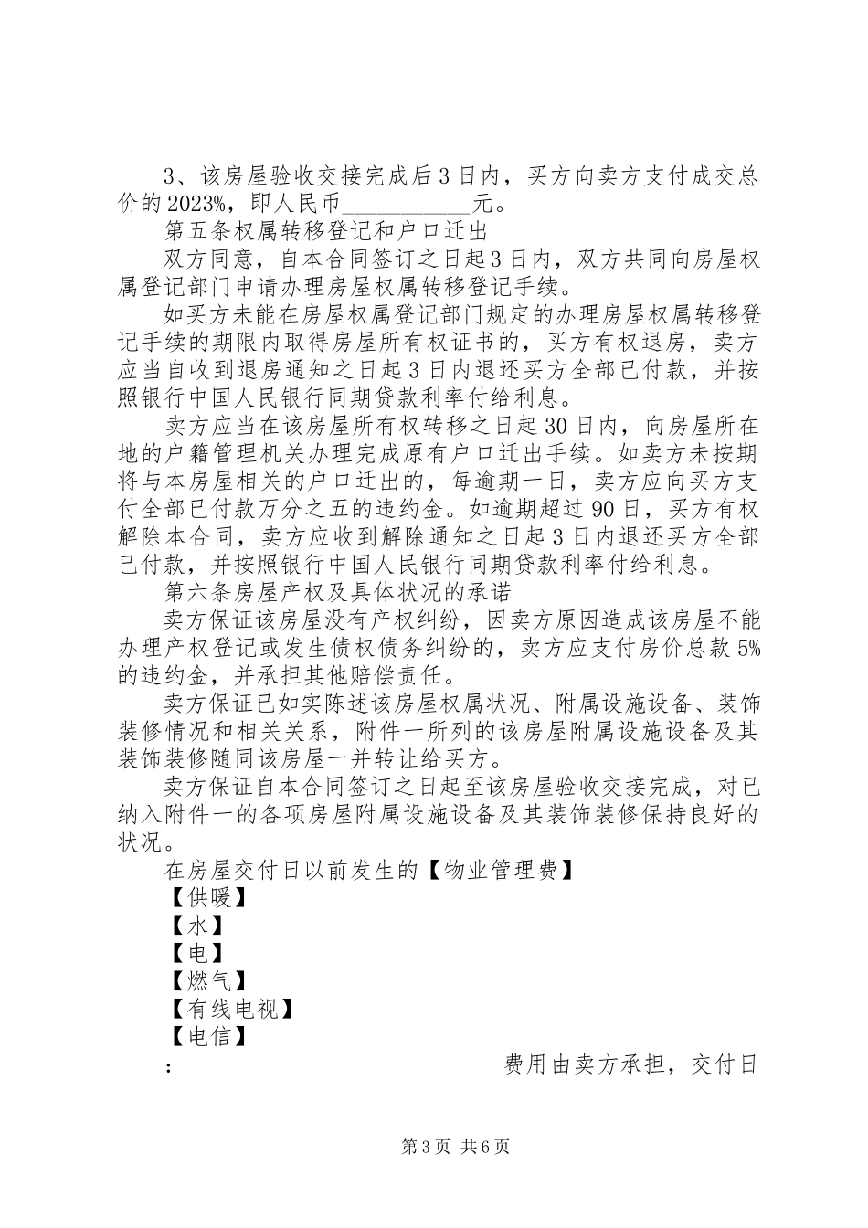 2023年房屋买卖双方申请书大全.docx_第3页