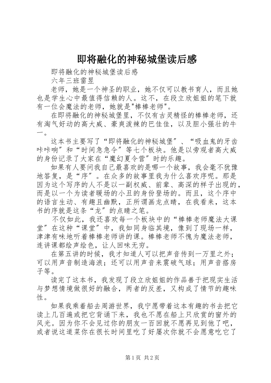 2023年《即将融化的神秘城堡》读后感新编.docx_第1页