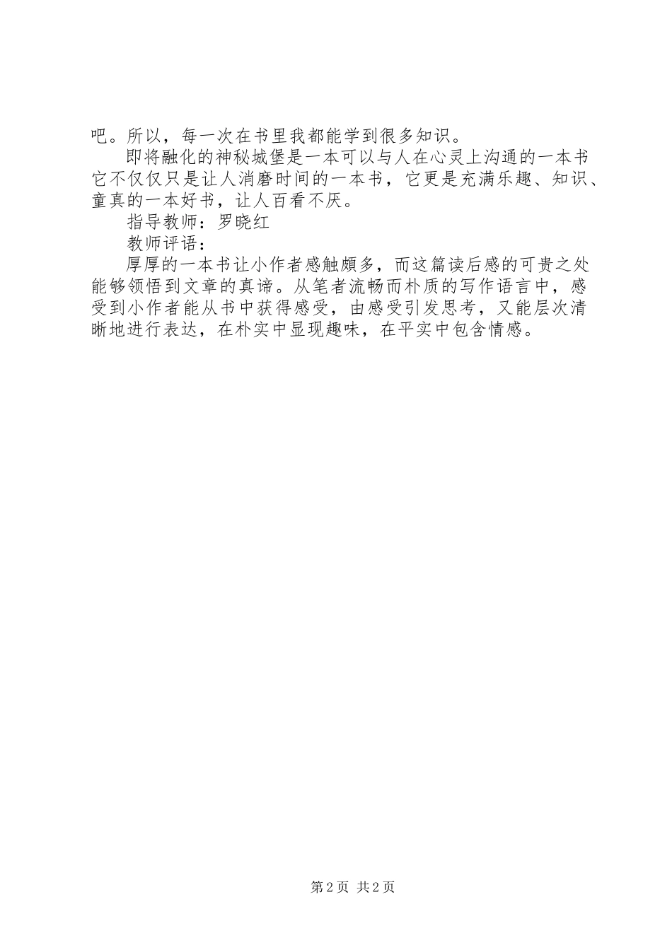 2023年《即将融化的神秘城堡》读后感新编.docx_第2页