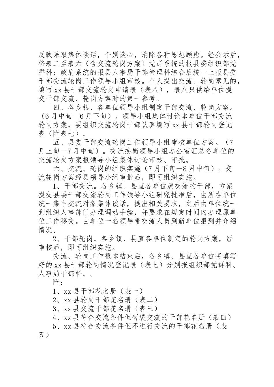 2023年科级以下干部交流轮岗实施方案 .doc_第2页