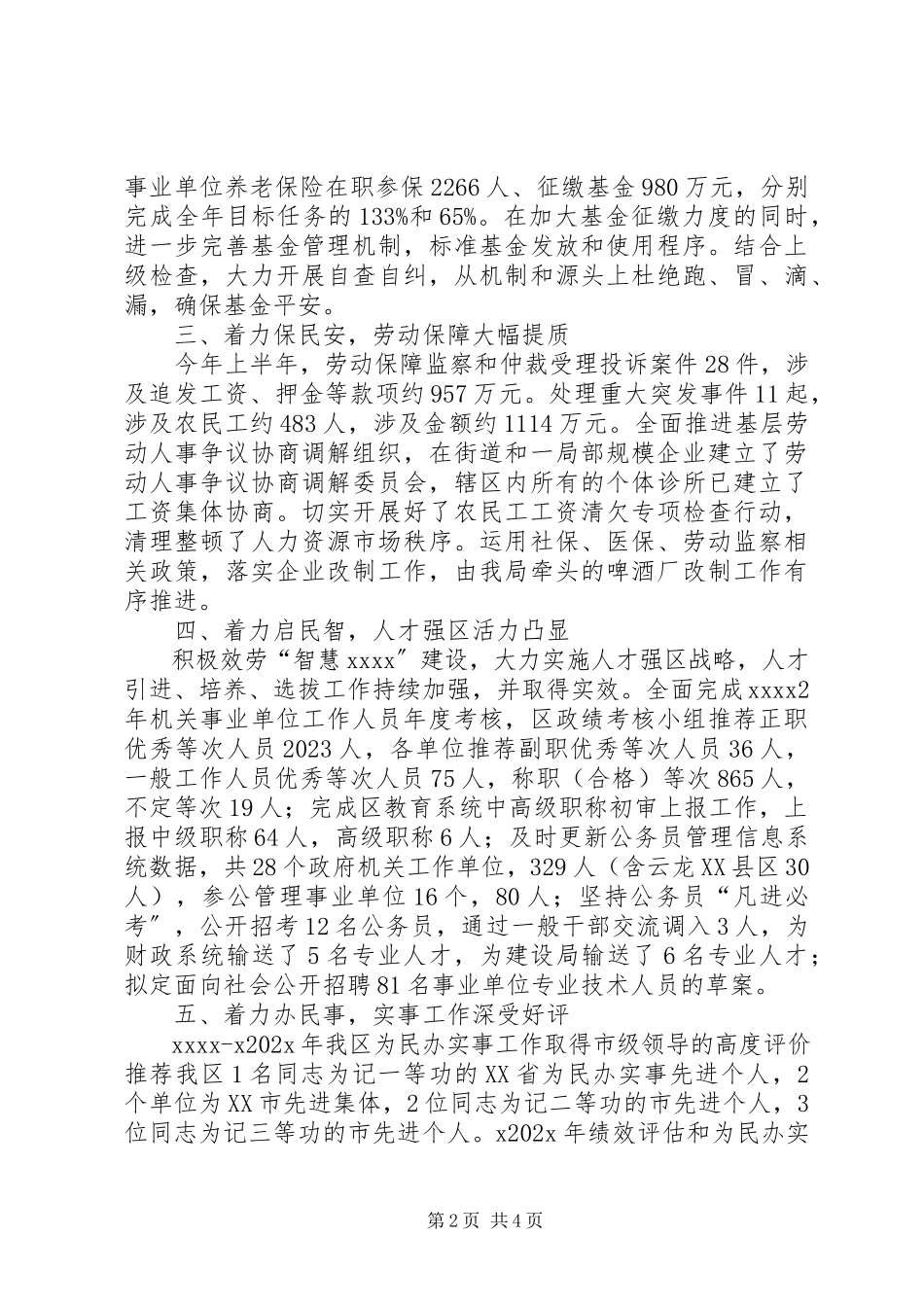 2023年人力资源局个人上半年述职.docx_第2页