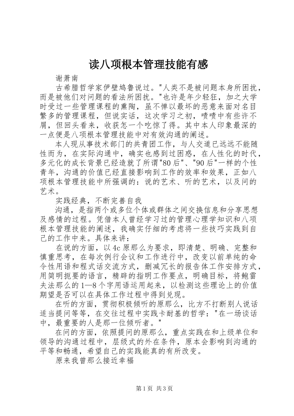 2023年读《八项基本管理技能》有感.docx_第1页