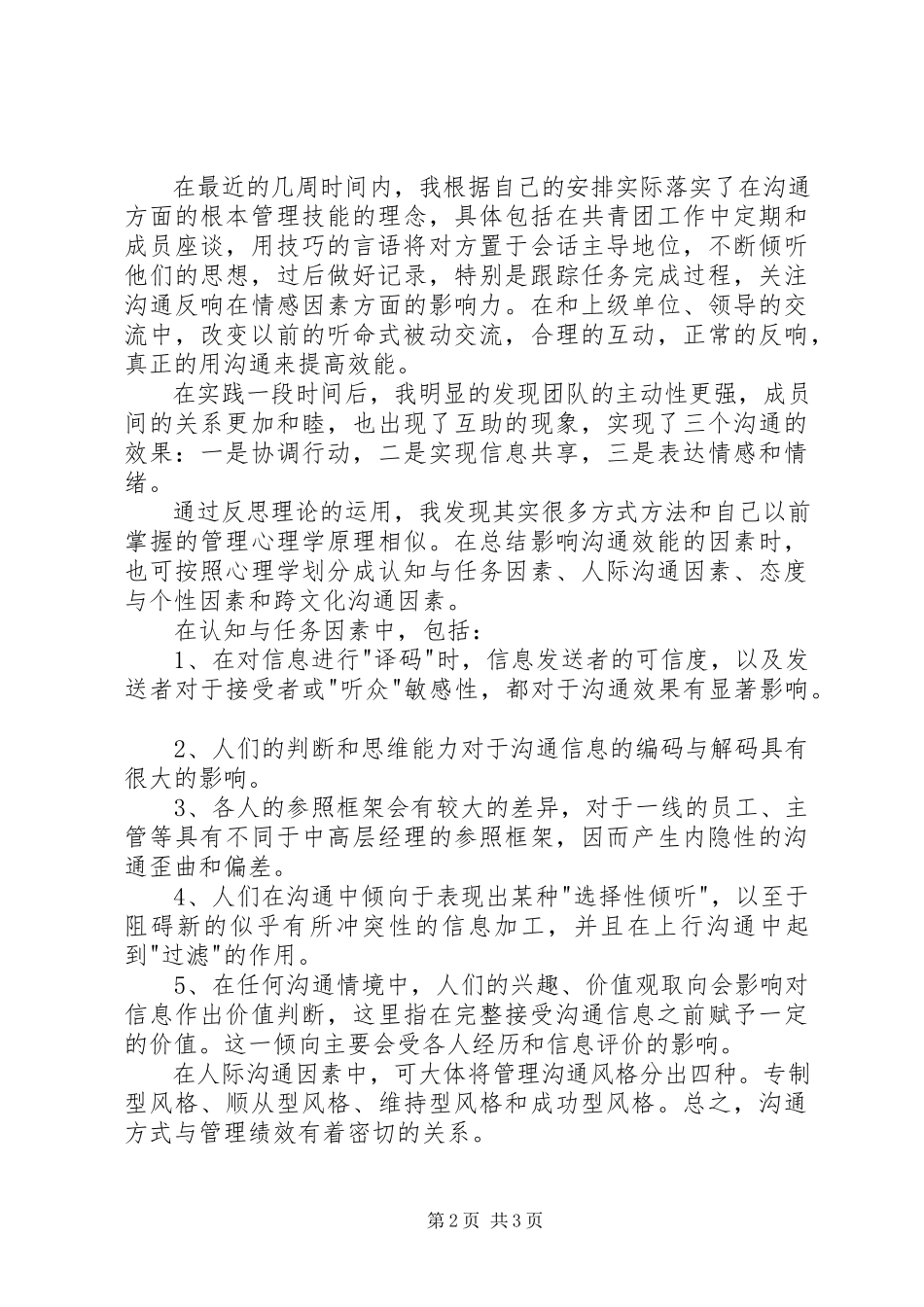 2023年读《八项基本管理技能》有感.docx_第2页