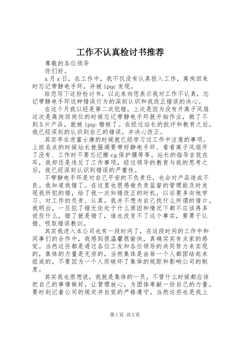 2023年工作不认真检讨书推荐.docx_第1页