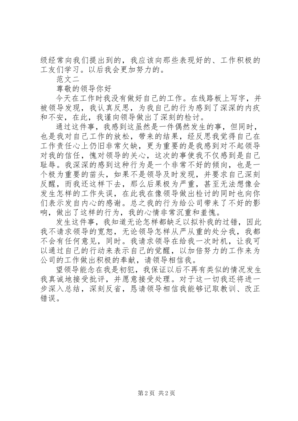 2023年工作不认真检讨书推荐.docx_第2页