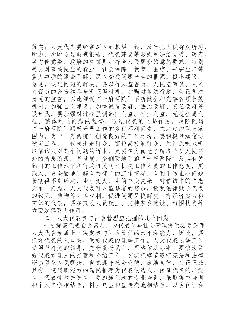 2023年代表在社会管理创新中的地位.docx_第2页