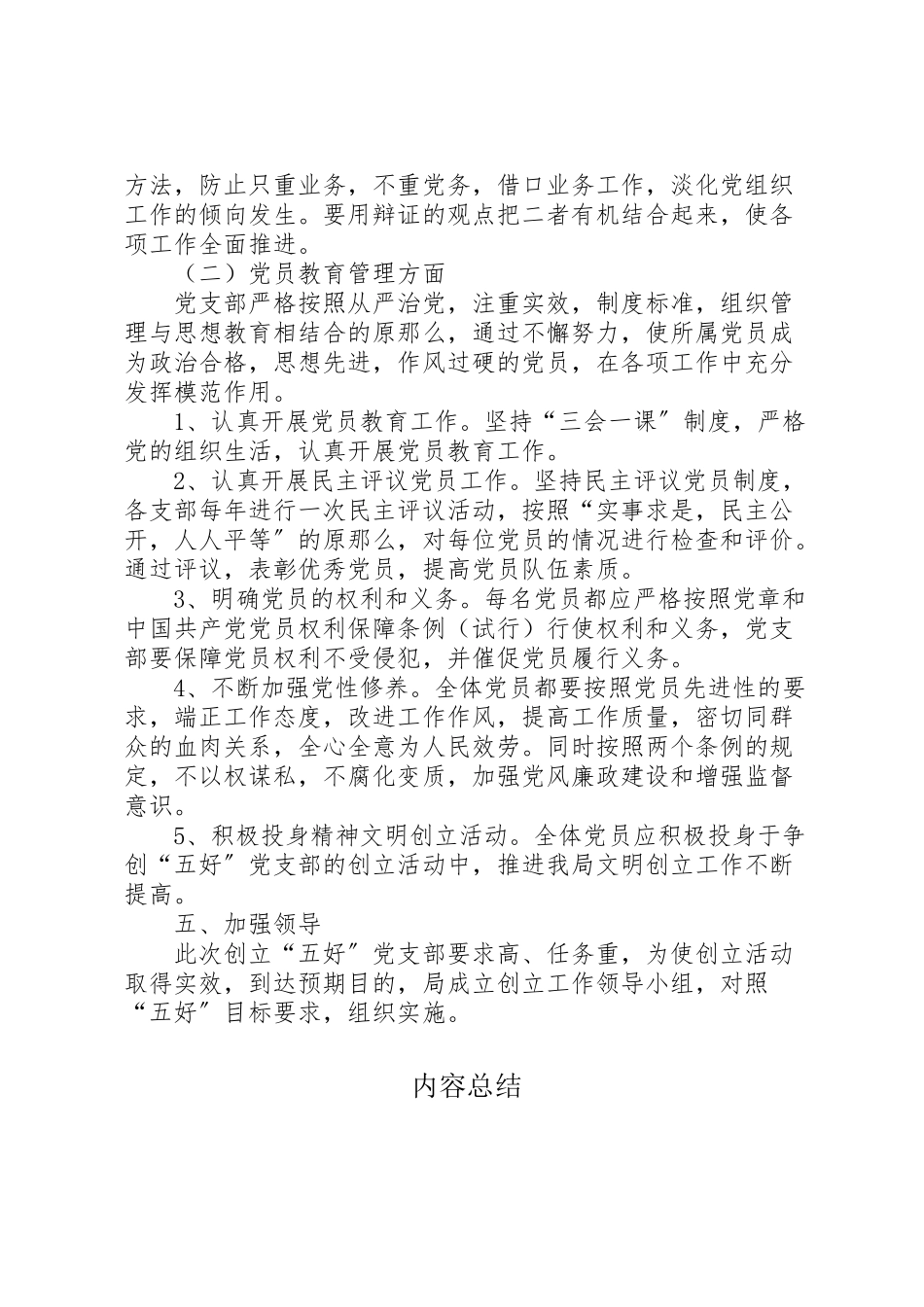 2023年民政局五好创建方案.doc_第3页