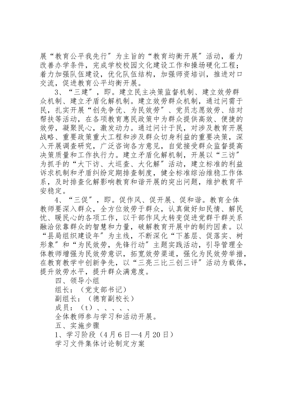 2023年教体系统三问三解三建三促活动方案 .doc_第2页