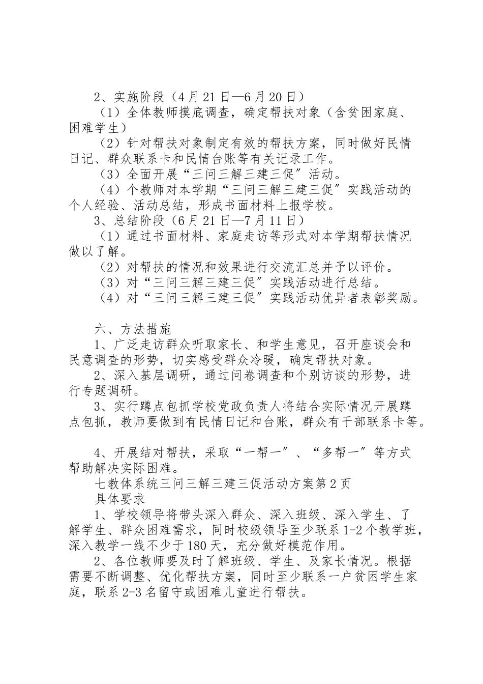 2023年教体系统三问三解三建三促活动方案 .doc_第3页