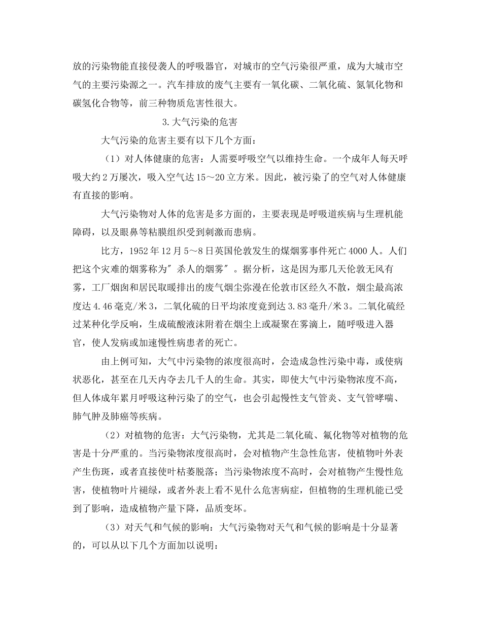 2023年《安全管理环保》之空气污染的危害几大要素.docx_第2页