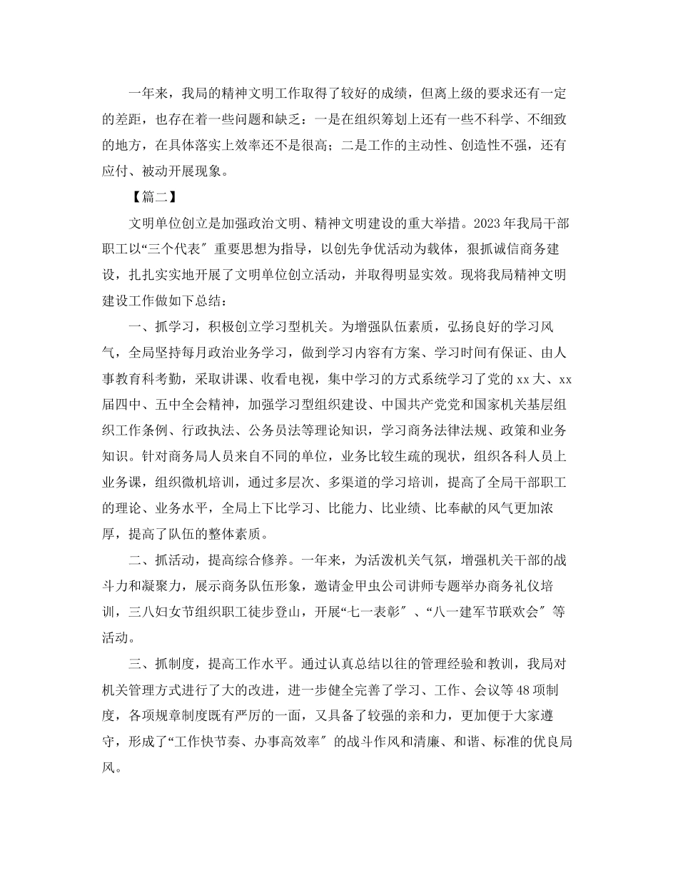 2023年文明建设终个人工作总结.docx_第3页