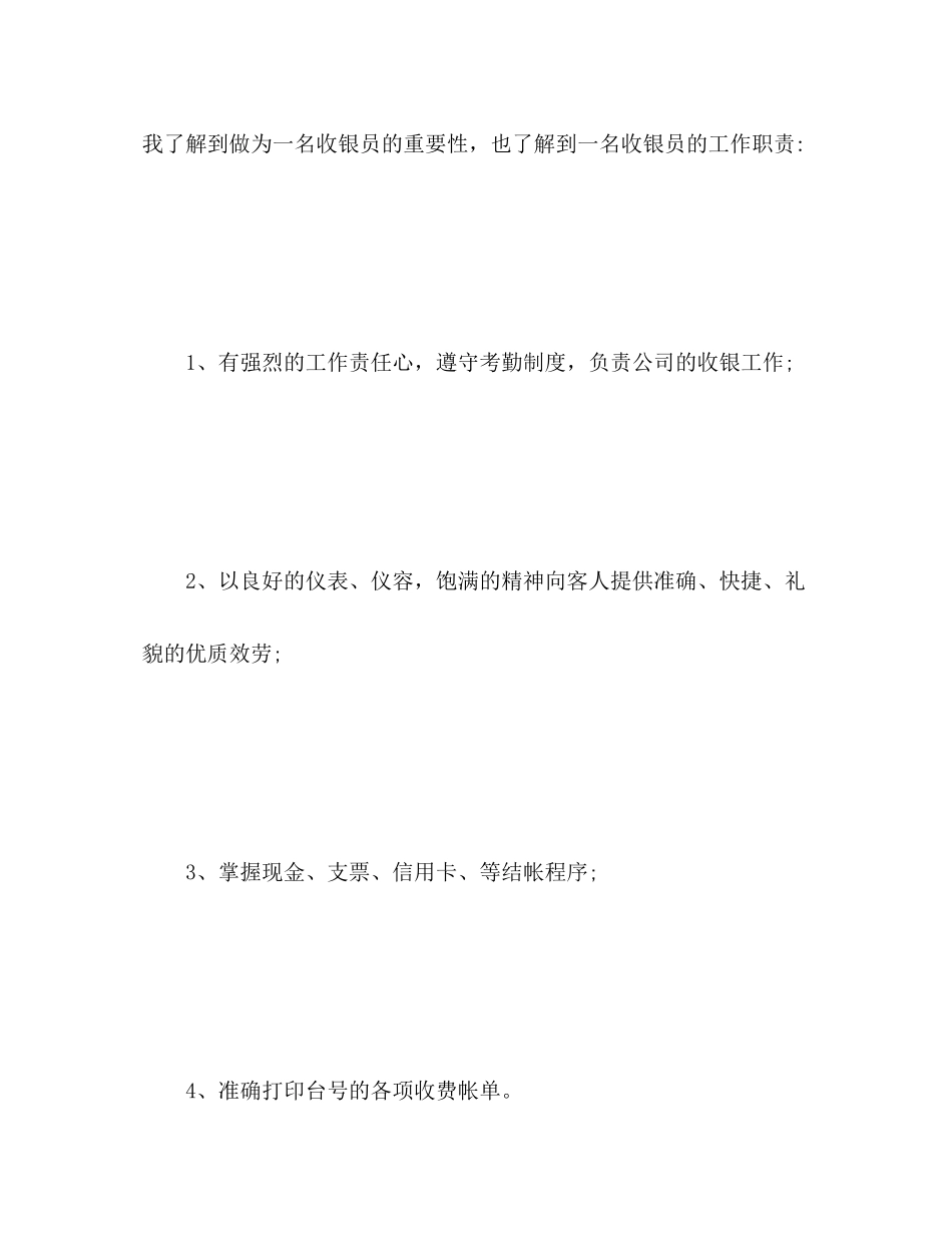 2023年收银员转正工作总结.docx_第2页