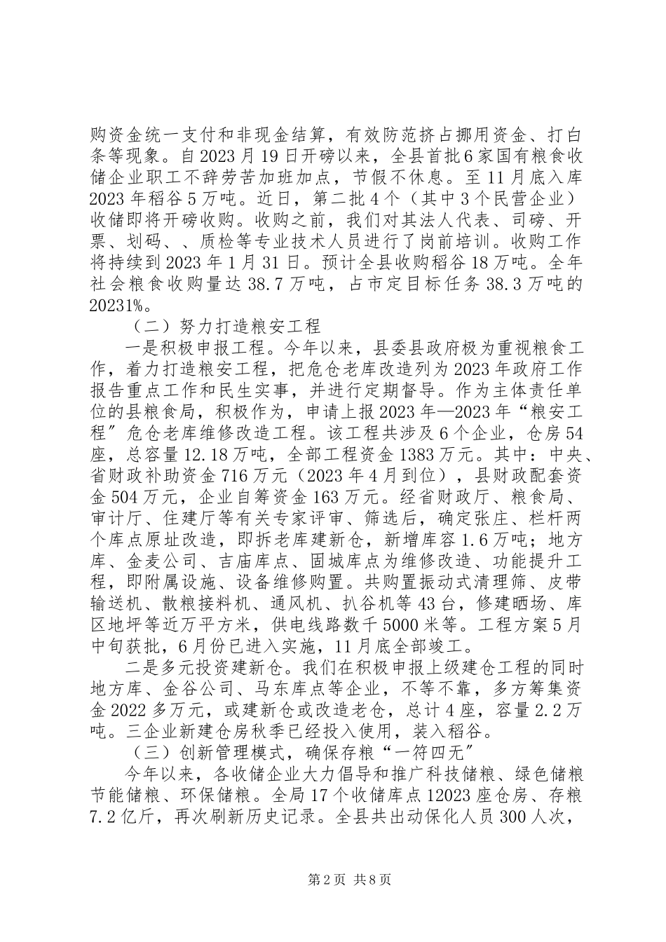 2023年乡镇粮食局年度工作总结与工作打算.docx_第2页