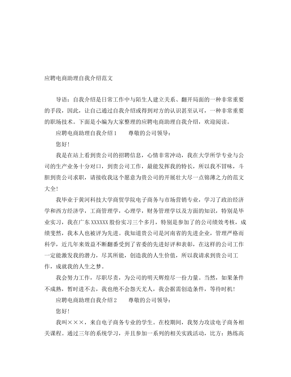 2023年应聘电商助理自我介绍.docx_第1页
