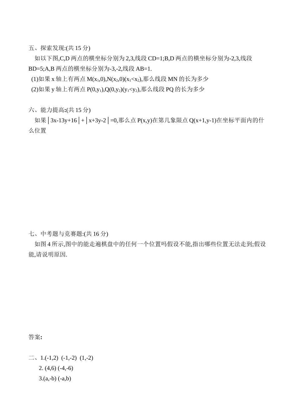 2023年数学八年级上浙教版62平面直角坐标系同步检测.docx_第2页