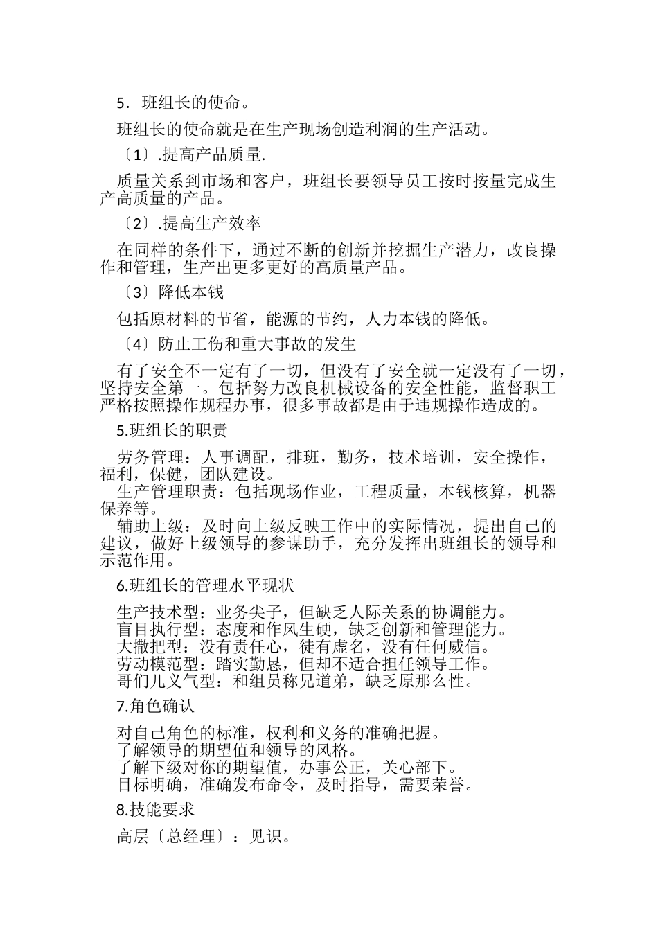 2023年班组长使命和职责.doc_第2页