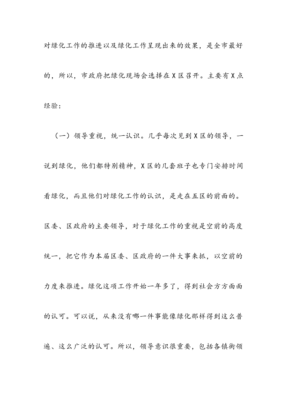 2023年副市长在X绿化现场会上的讲话.docx_第2页