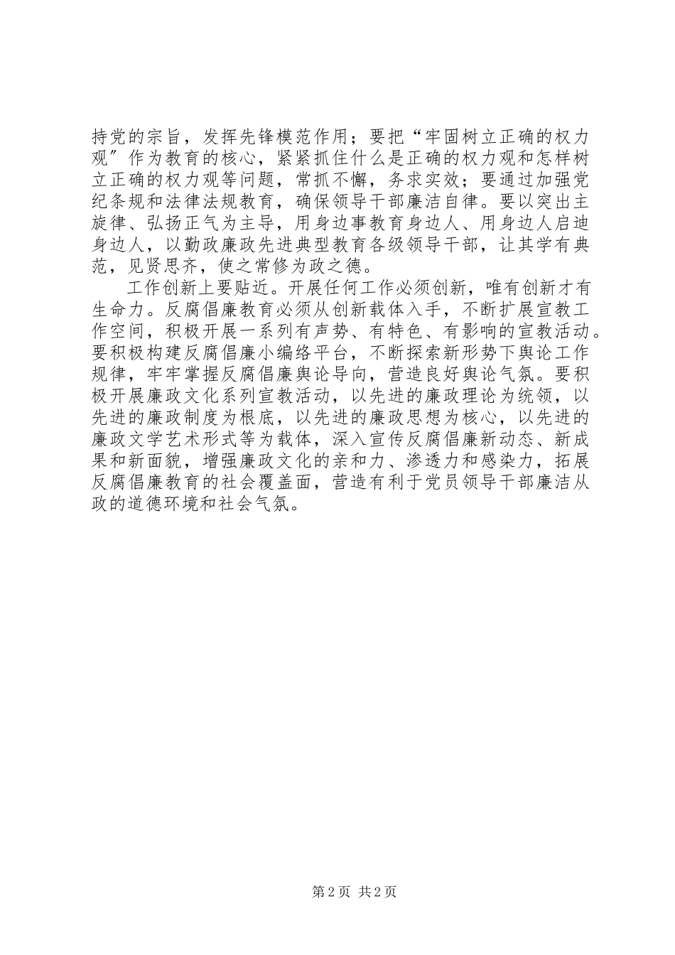 2023年反腐倡廉教育体会.docx_第2页