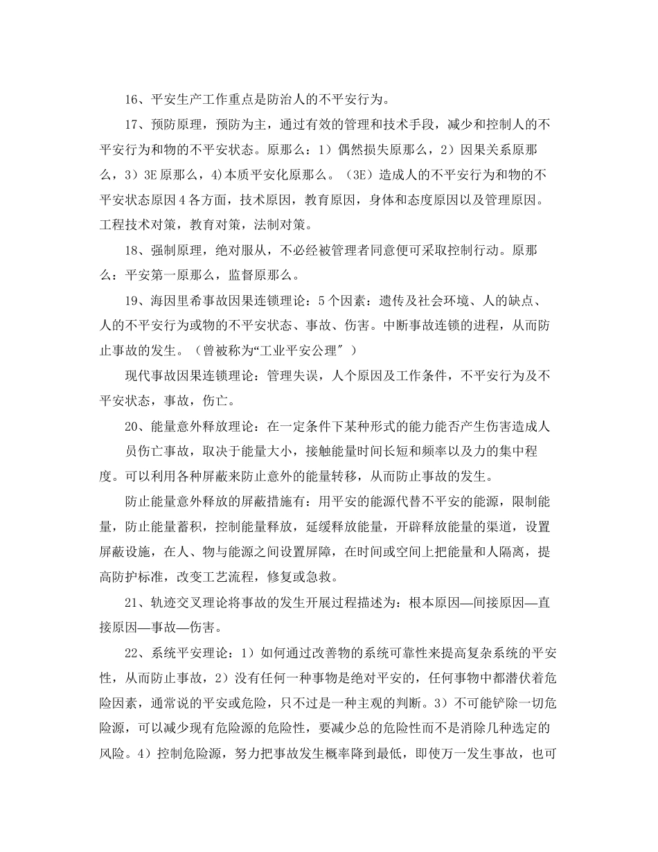 2023年《安全管理文档》之安全生产管理知识重点总结.docx_第3页