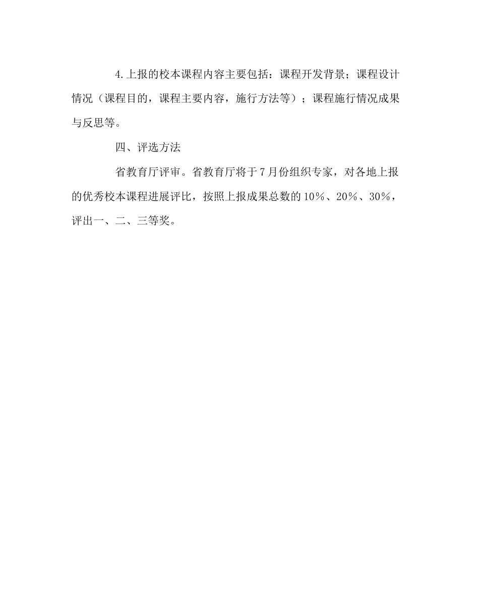 2023年教务处高中优秀校本课程评选实施方案.docx_第2页