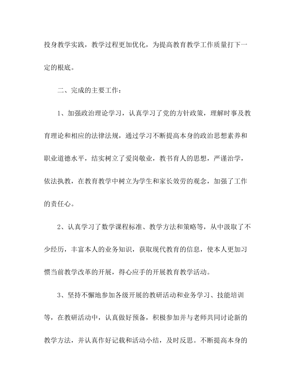 2023年继续教育个人度总结.docx_第2页