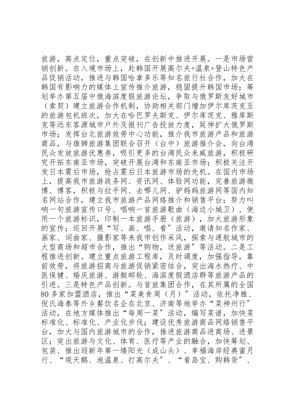 2023年旅游局机关作风建设指导方案.doc_第2页