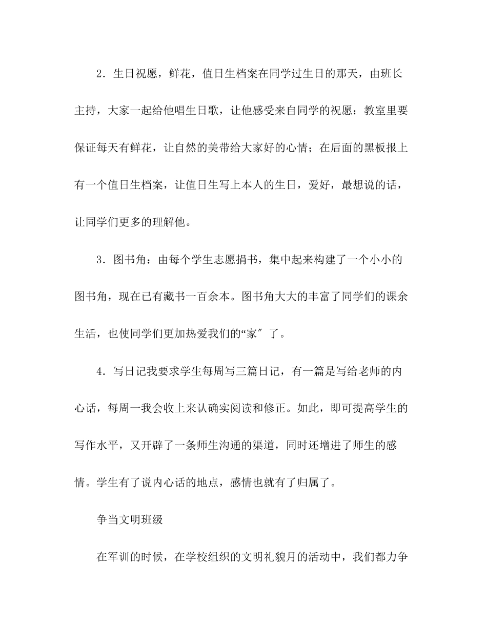 2023年班主任工作总结49.docx_第3页