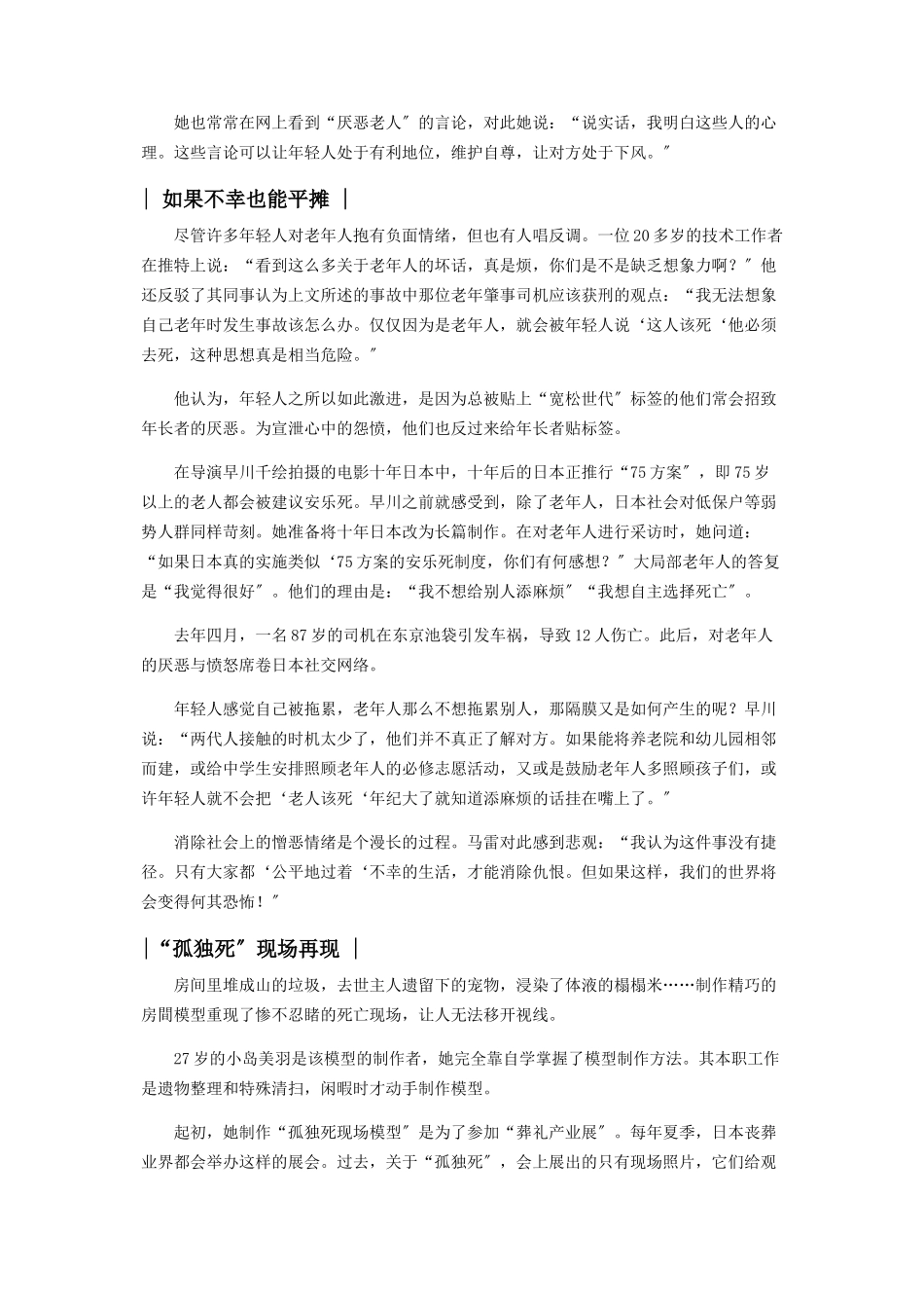 2023年老人“孤独死”我们会是下一个吗.docx_第2页