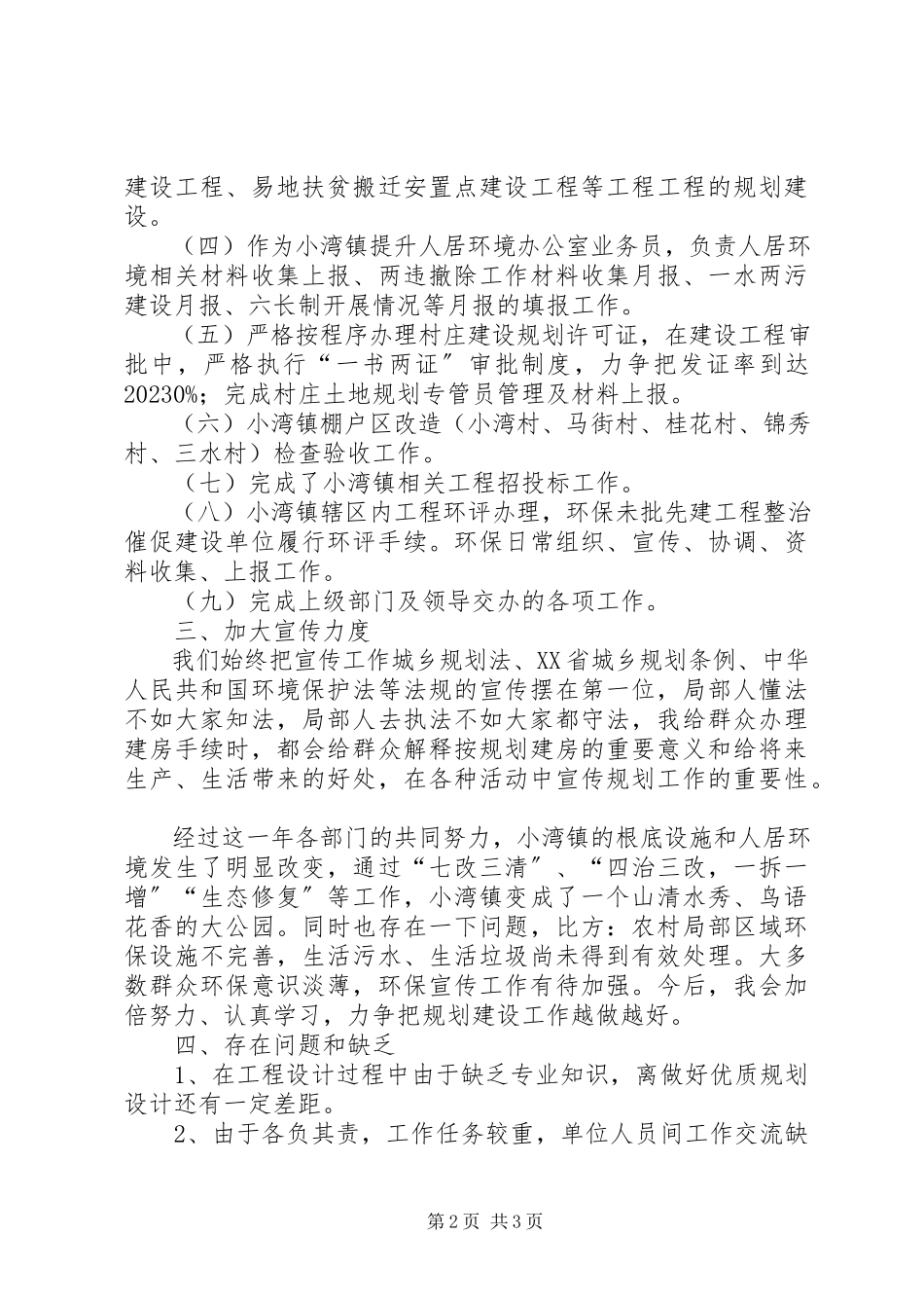 2023年规划所度个人工作总结.docx_第2页
