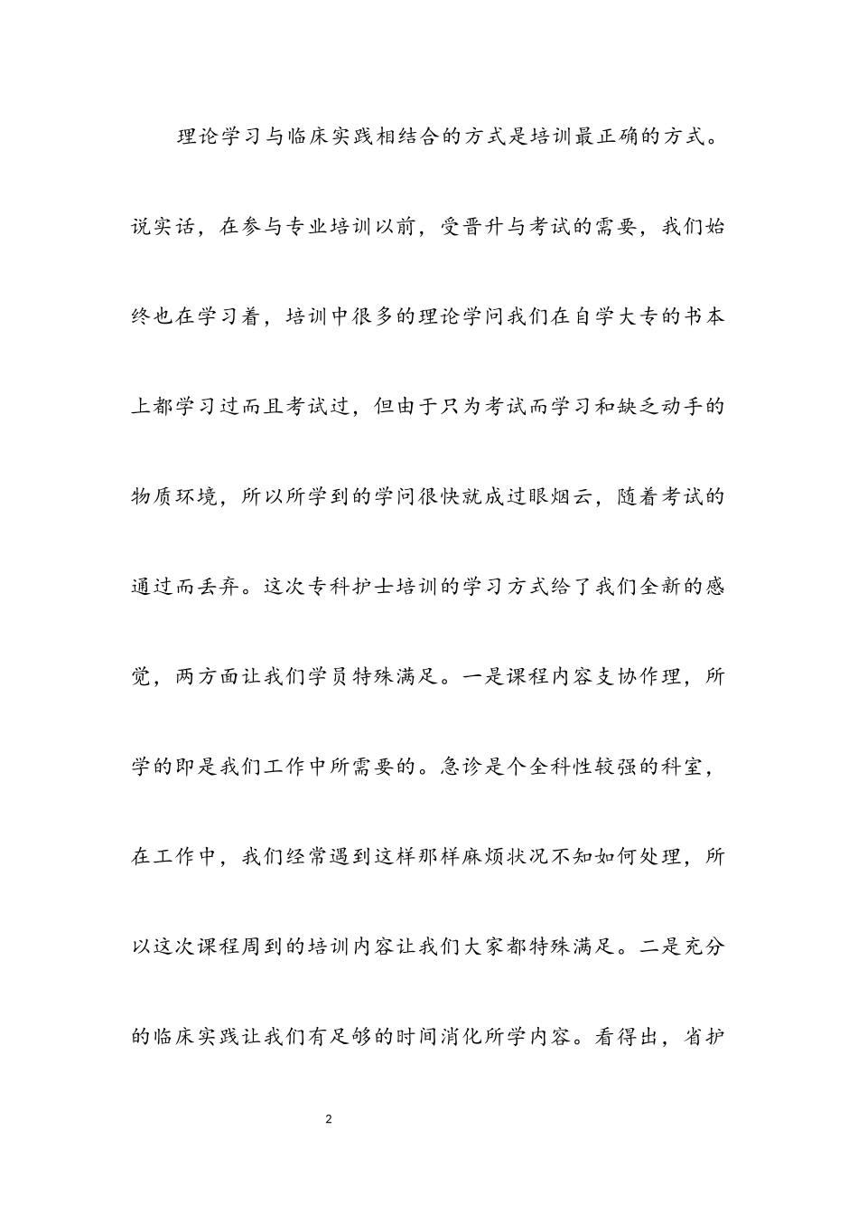 2023年急诊科述职述廉汇报.docx_第2页