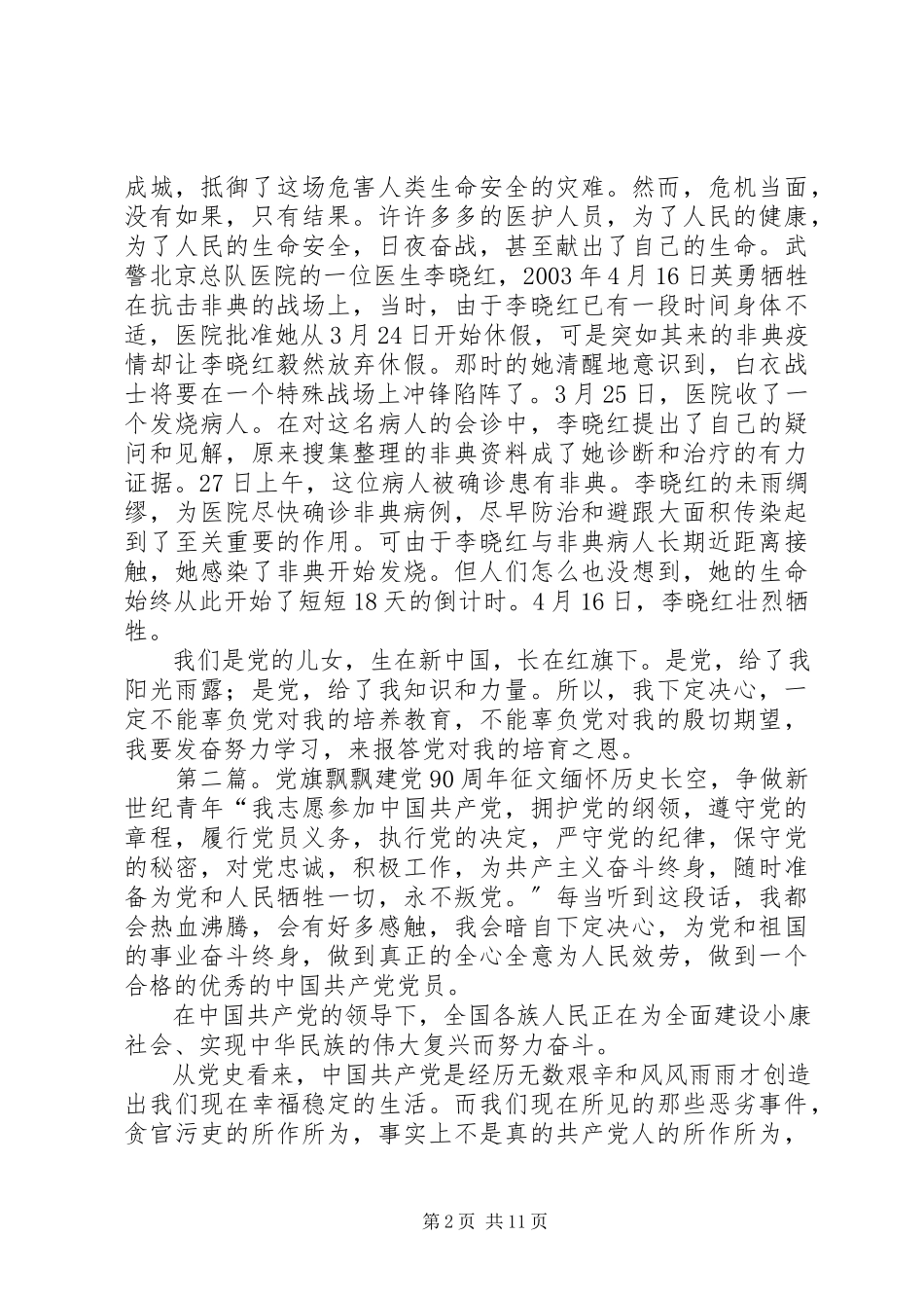 2023年征文党旗飘飘 2.docx_第2页