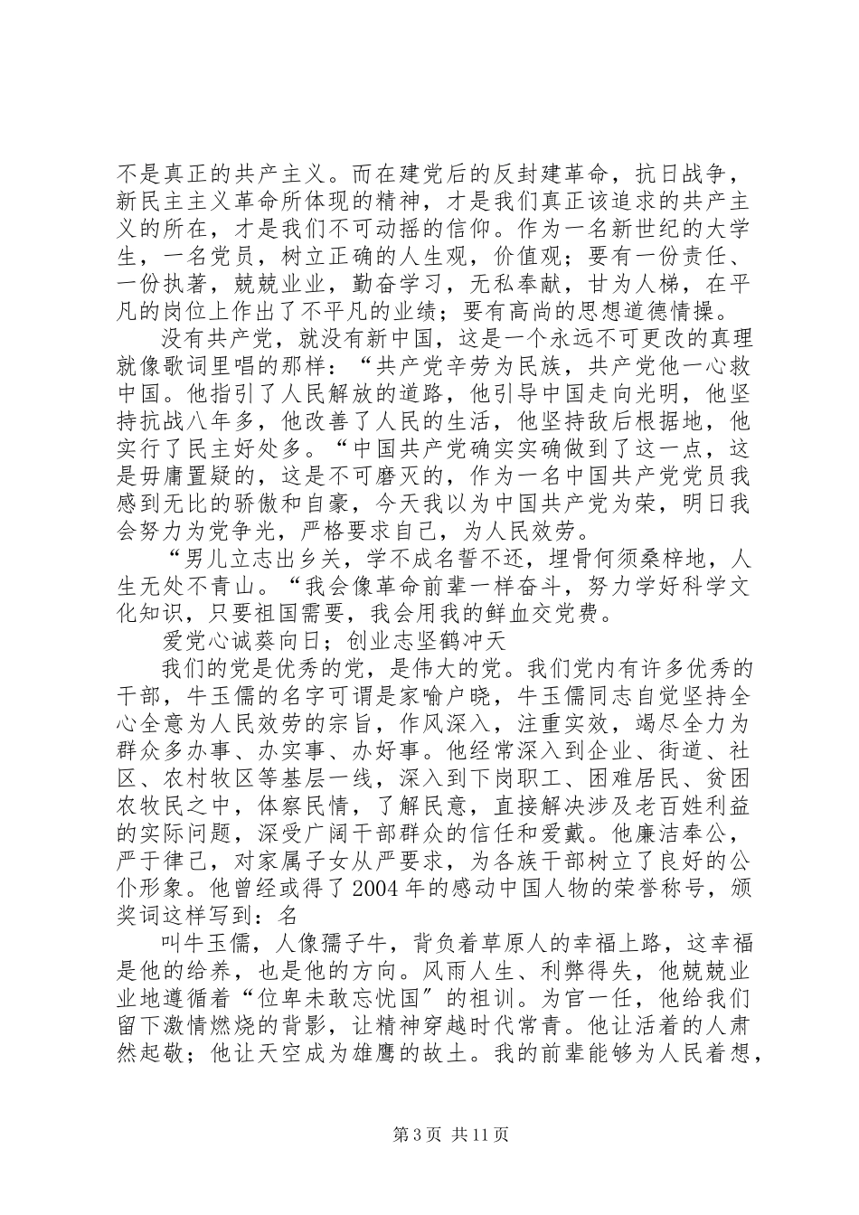 2023年征文党旗飘飘 2.docx_第3页