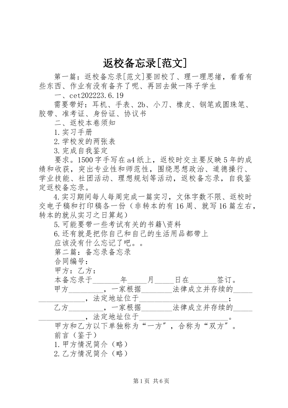 2023年返校备忘录[].docx_第1页