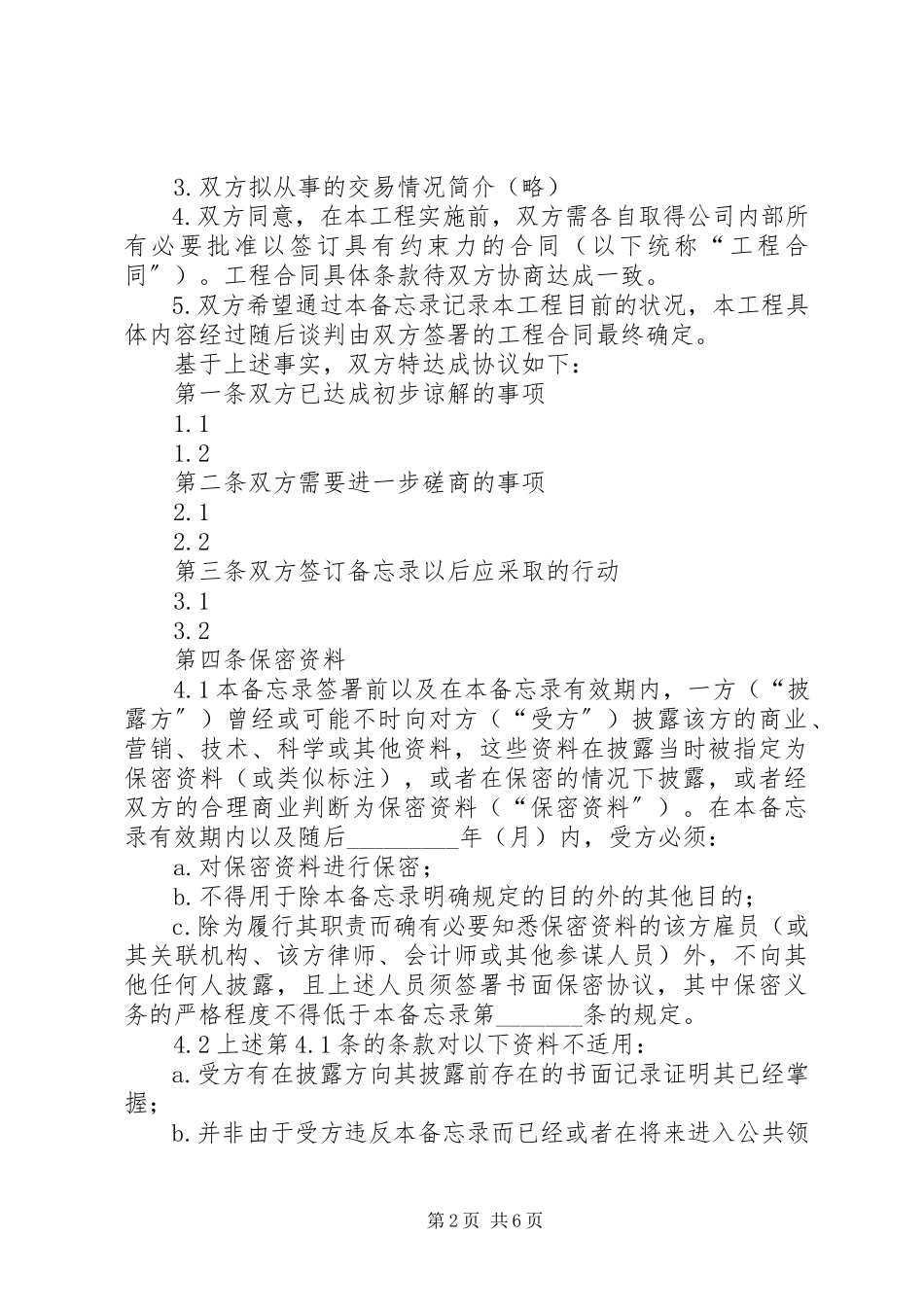 2023年返校备忘录[].docx_第2页