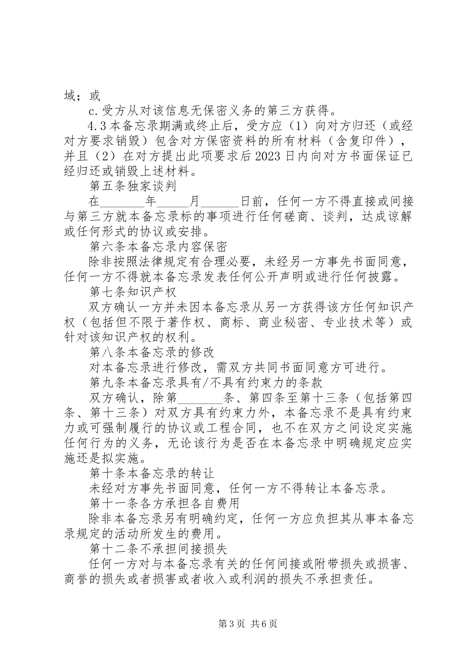 2023年返校备忘录[].docx_第3页