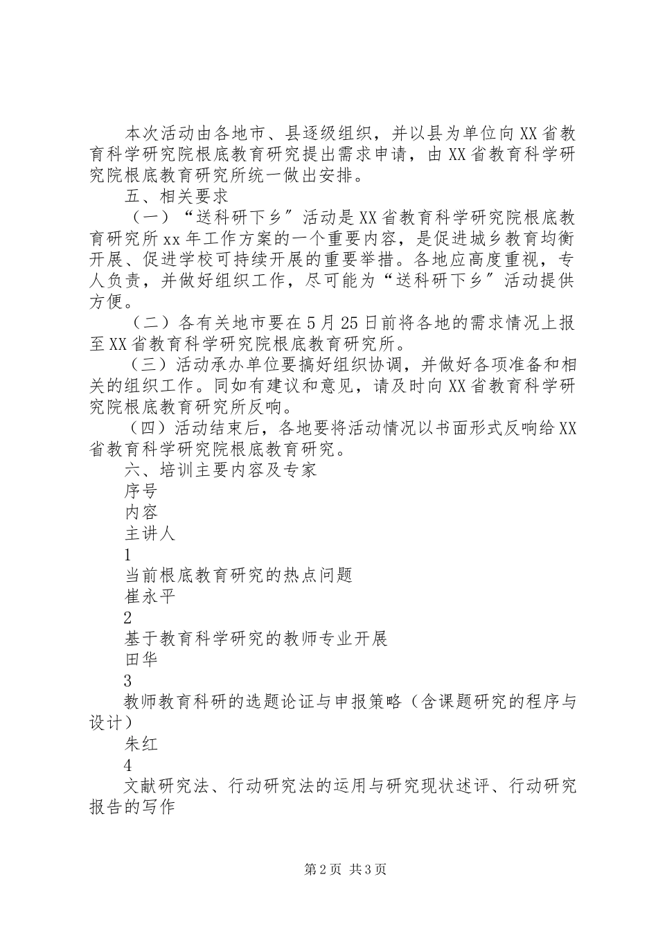 2023年送教育科研下乡活动方案.docx_第2页