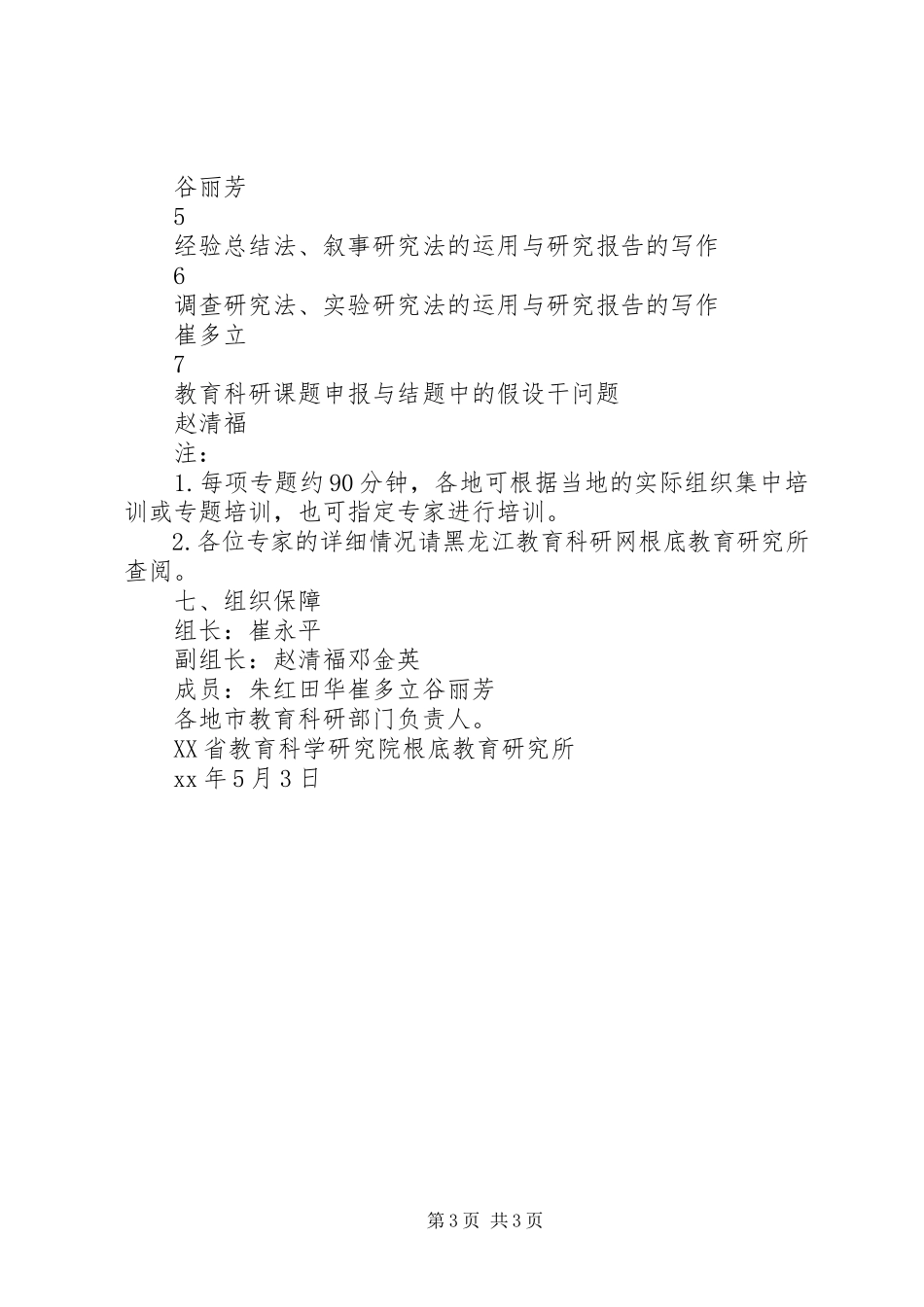 2023年送教育科研下乡活动方案.docx_第3页