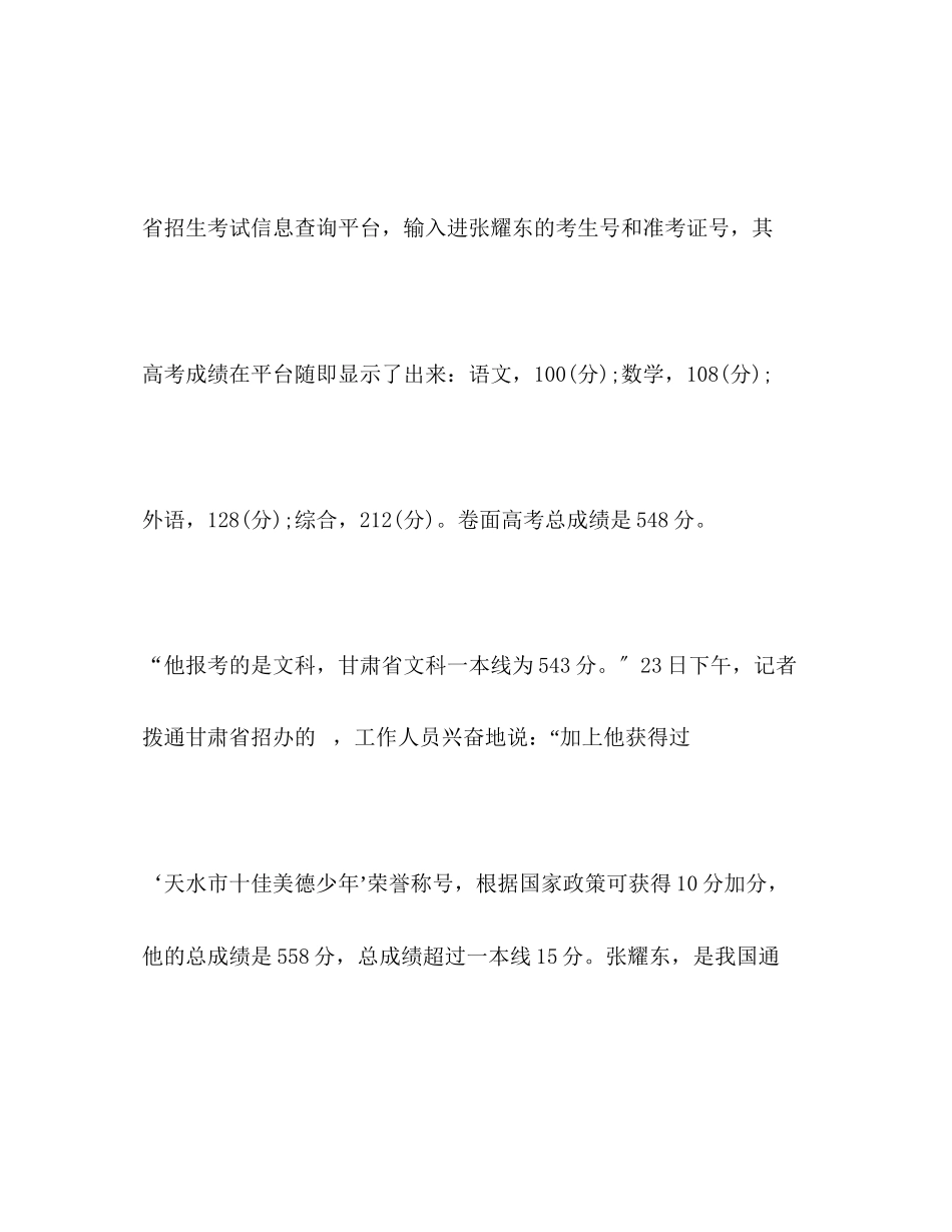 2023年甘肃高考盲考生考548分.docx_第3页