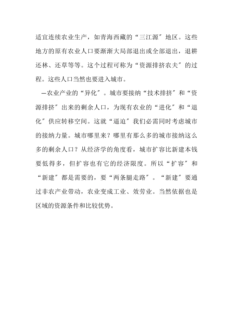 2023年新农村建设的目标与路径是什么.docx_第2页