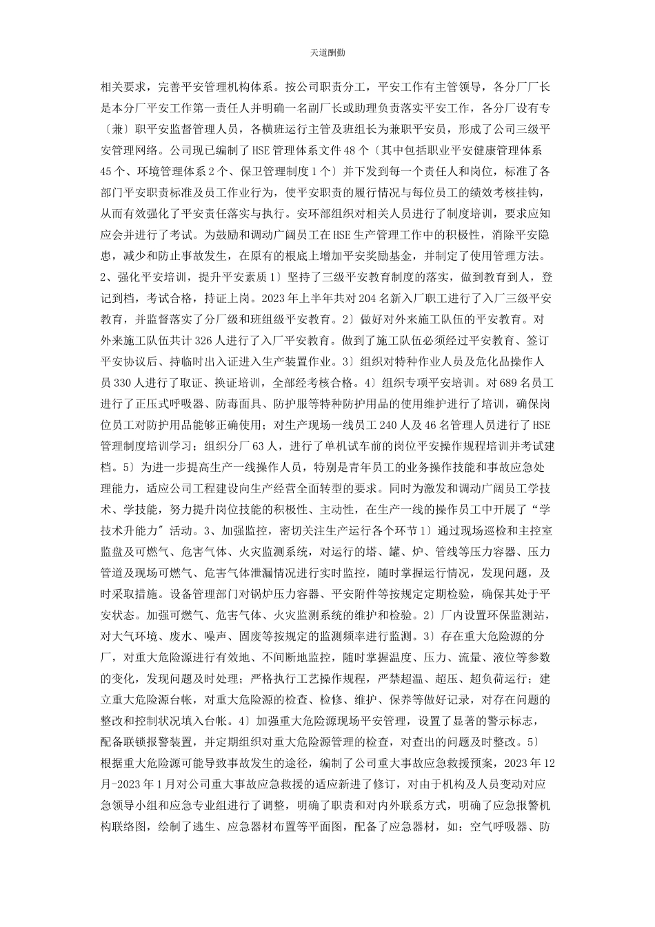 2023年公司上半安全管理工作汇报材料汇报材料.docx_第2页