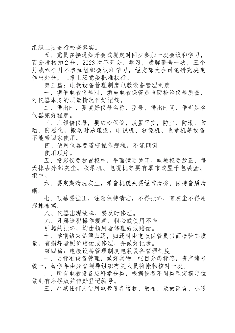 2023年党员电教设备管理制度.docx_第3页