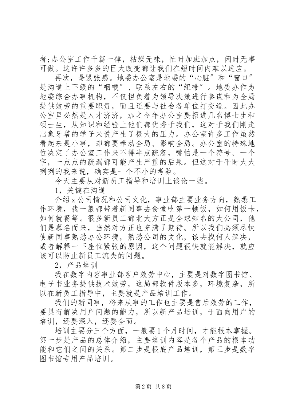 2023年企业座谈会讲话稿.docx_第2页