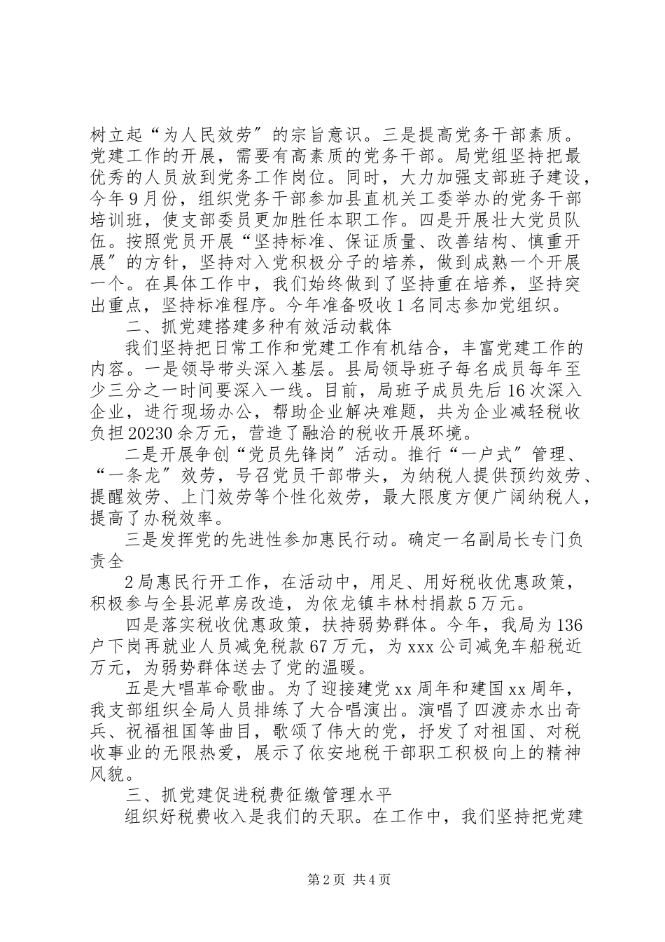 2023年围绕税收抓党建抓好党建促税收党建汇报材料.docx_第2页