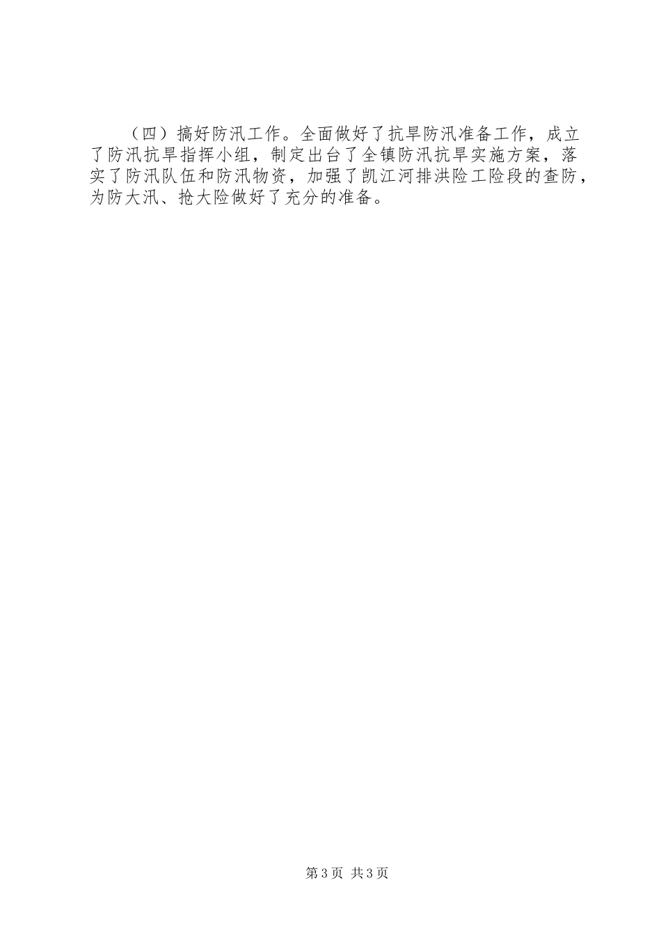 2023年乡镇政府下半年工作总结及年末工作计划3.docx_第3页