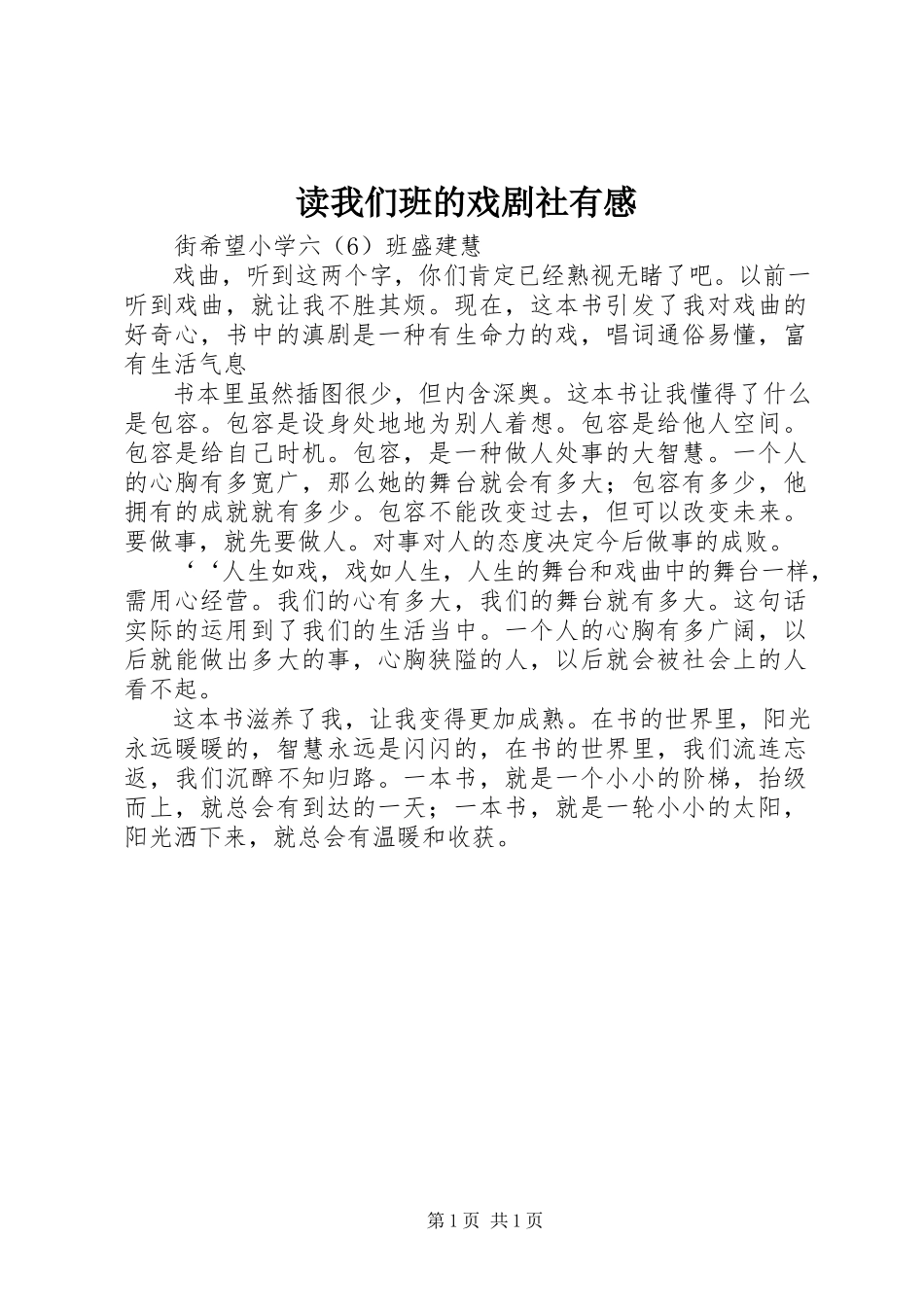 2023年读《我们班的戏剧社》有感.docx_第1页