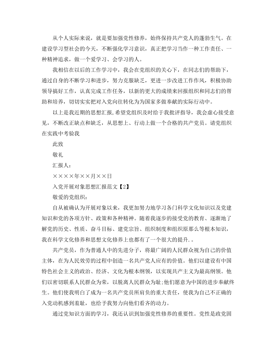 2023年第四季度入党发展对象思想汇报.docx_第2页